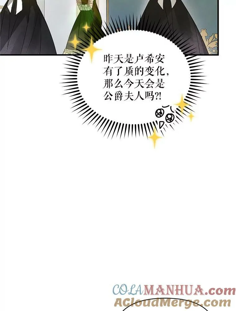 7.公爵夫人 第57页