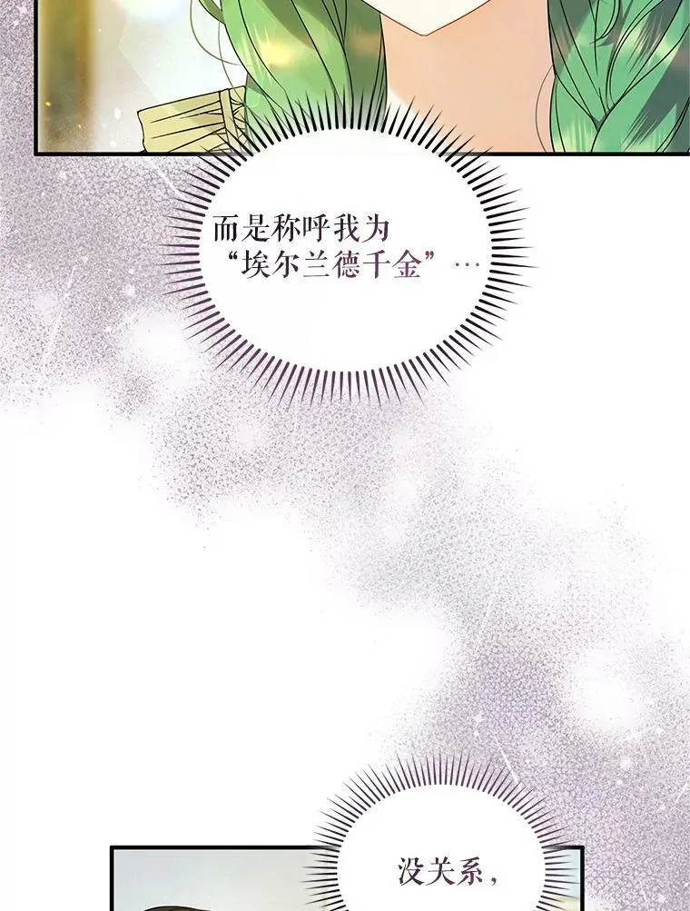 7.公爵夫人 第60页