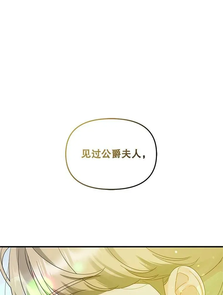 7.公爵夫人 第66页