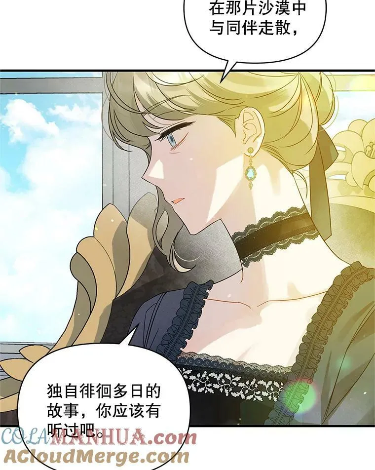 7.公爵夫人 第73页