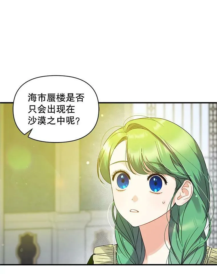 7.公爵夫人 第83页