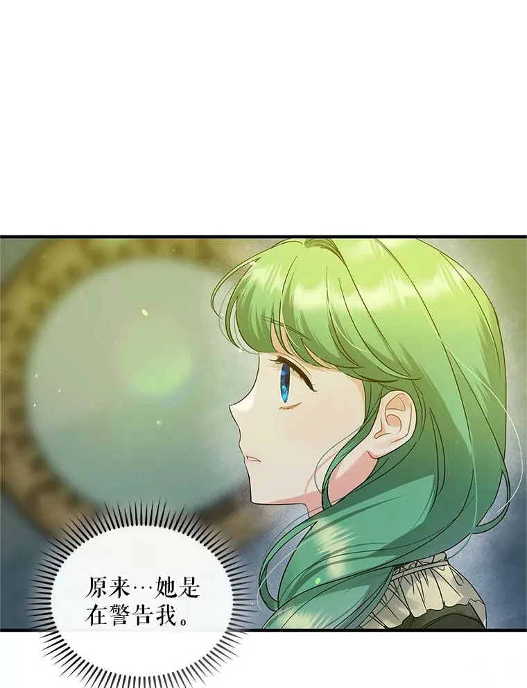 7.公爵夫人 第86页
