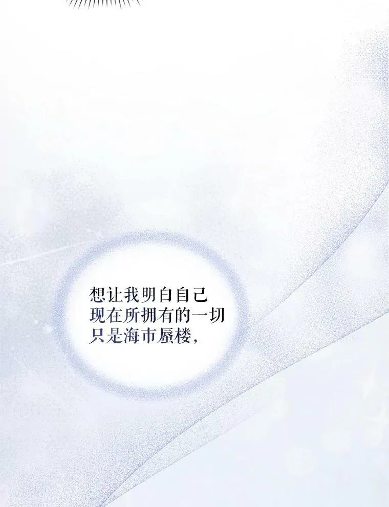 7.公爵夫人 第87页