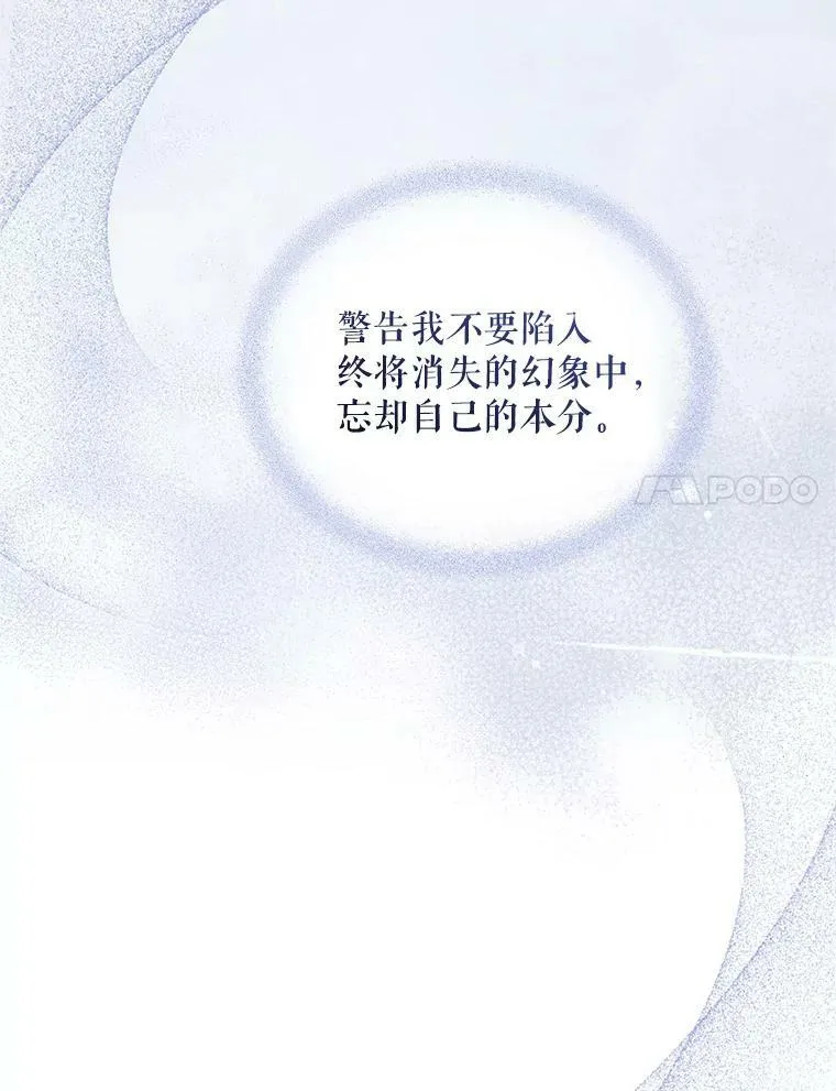 7.公爵夫人 第88页