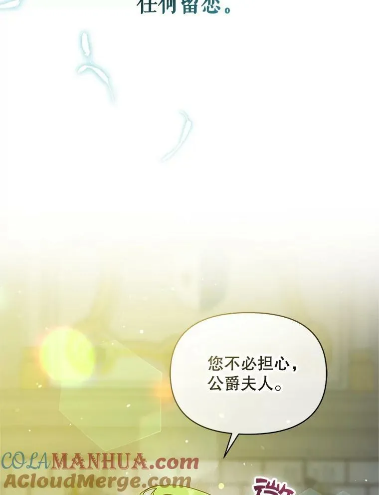 7.公爵夫人 第93页