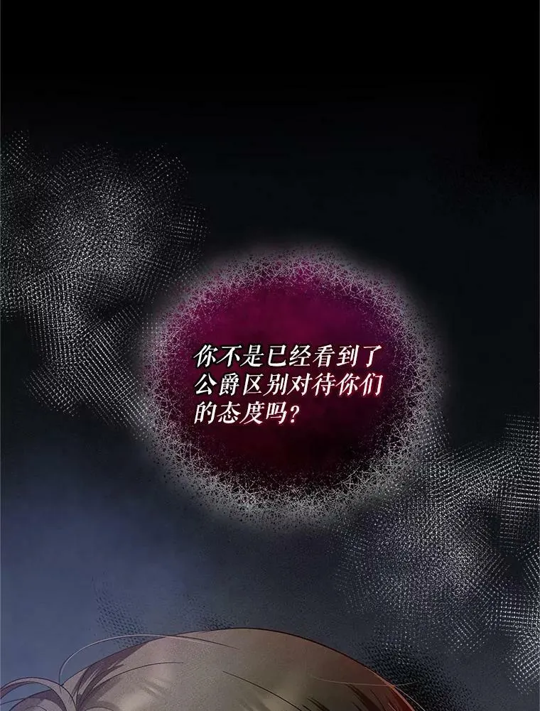 7.公爵夫人 第110页