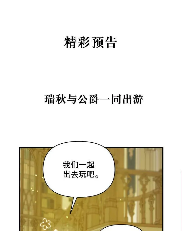 7.公爵夫人 第114页