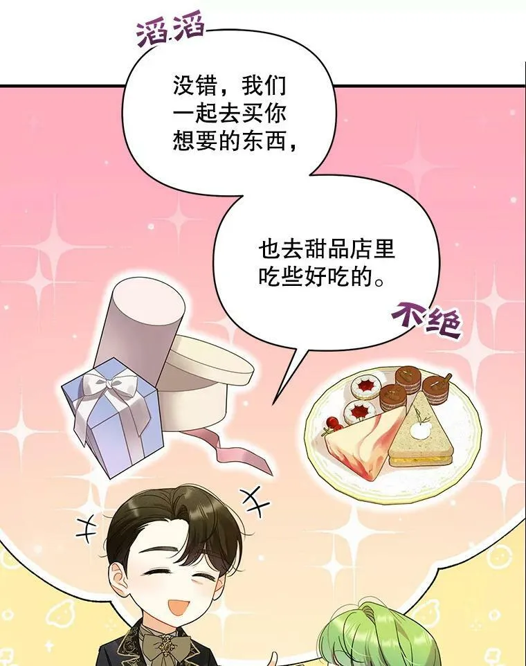 7.公爵夫人 第116页
