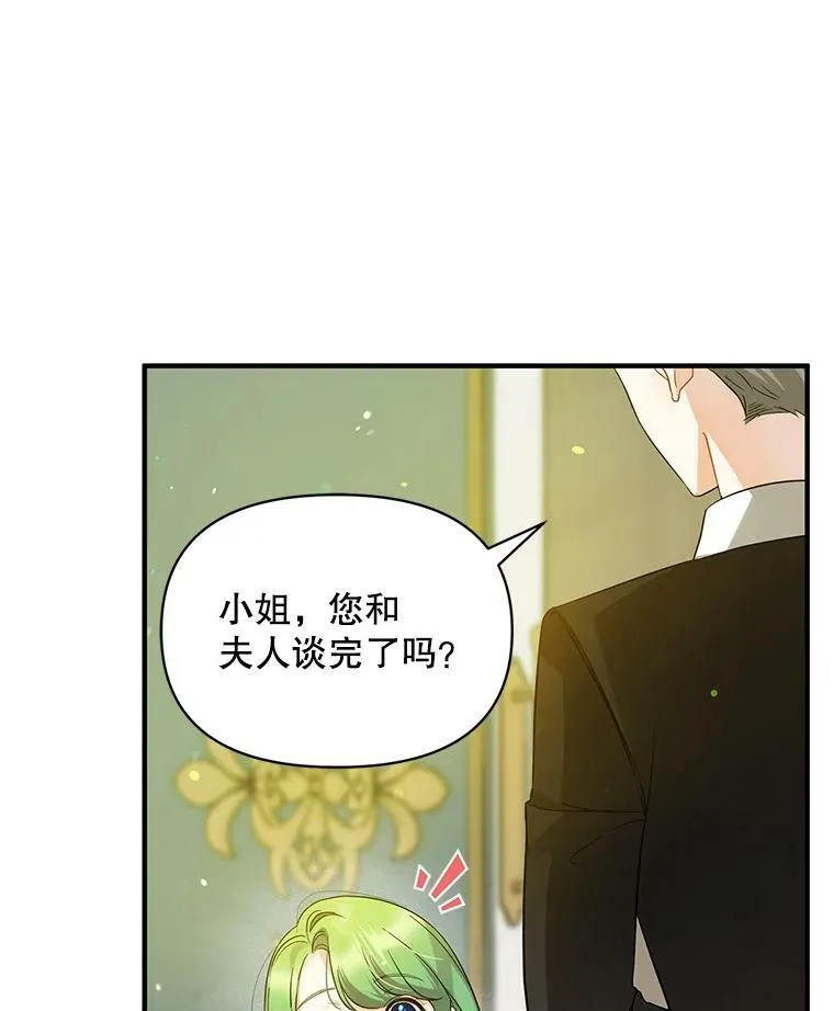 8.各有所想 第12页