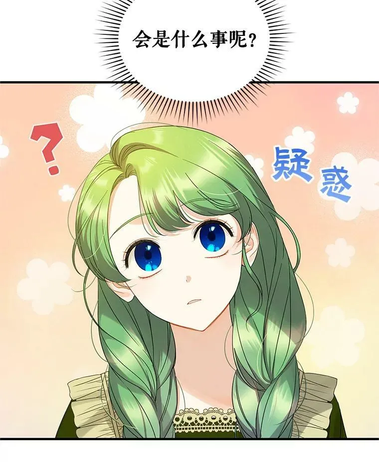 8.各有所想 第16页