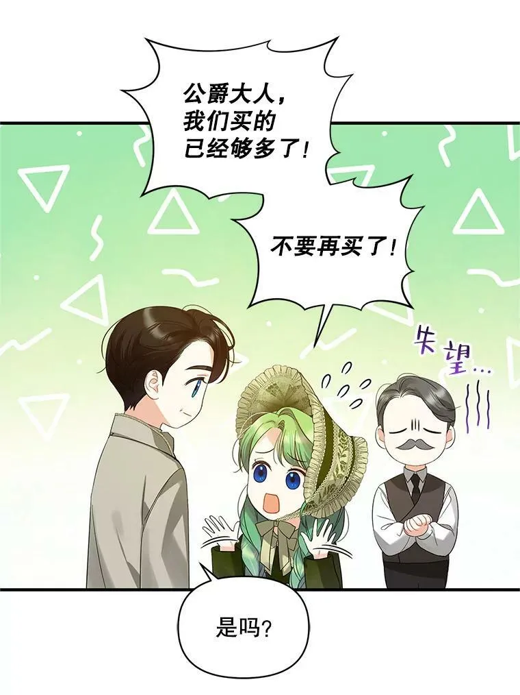 8.各有所想 第86页