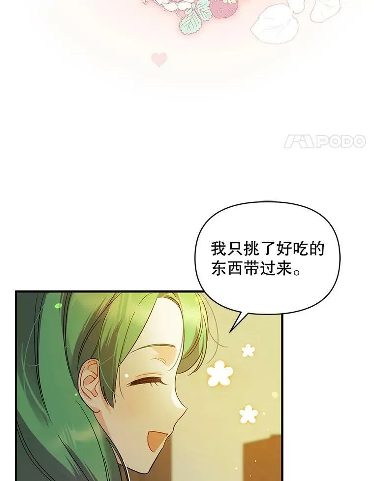 9.甜点时间 第4页