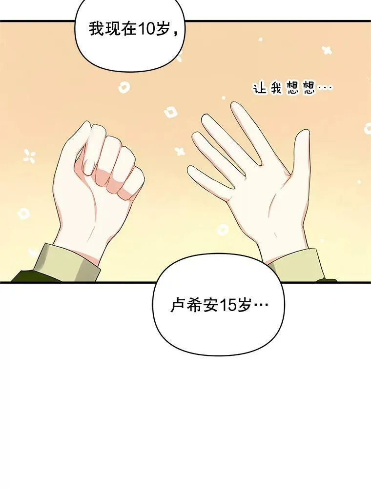 9.甜点时间 第104页