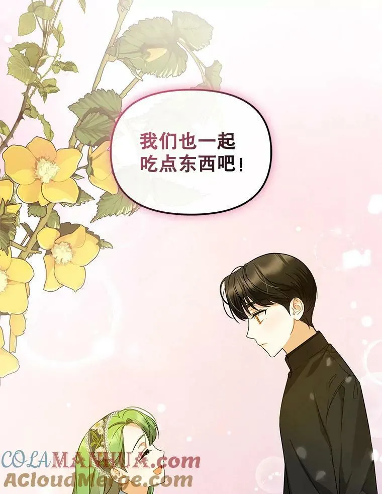 13.属于“我”的爱 第5页