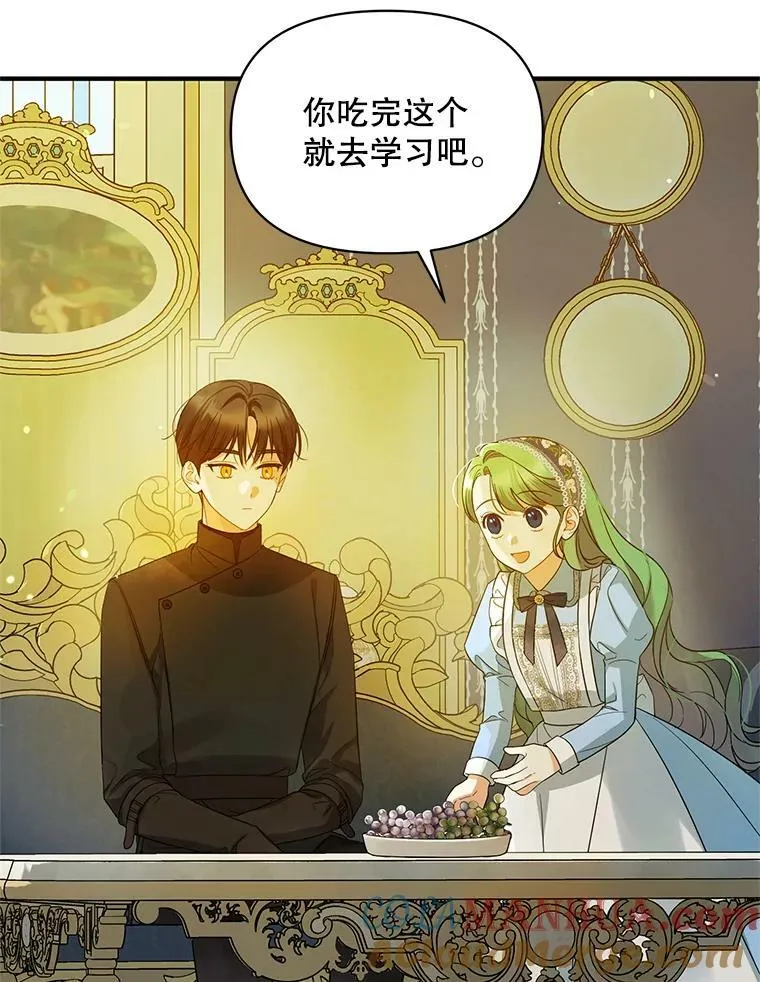 13.属于“我”的爱 第9页