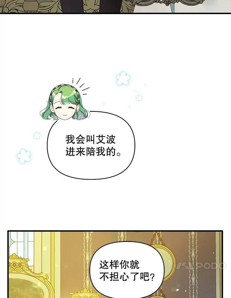 13.属于“我”的爱 第10页