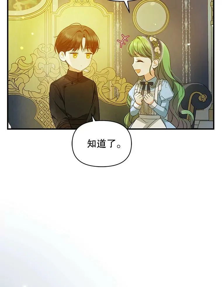 13.属于“我”的爱 第11页