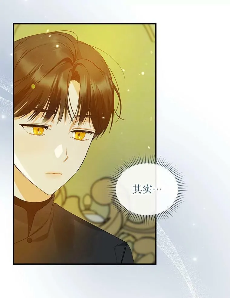 13.属于“我”的爱 第12页