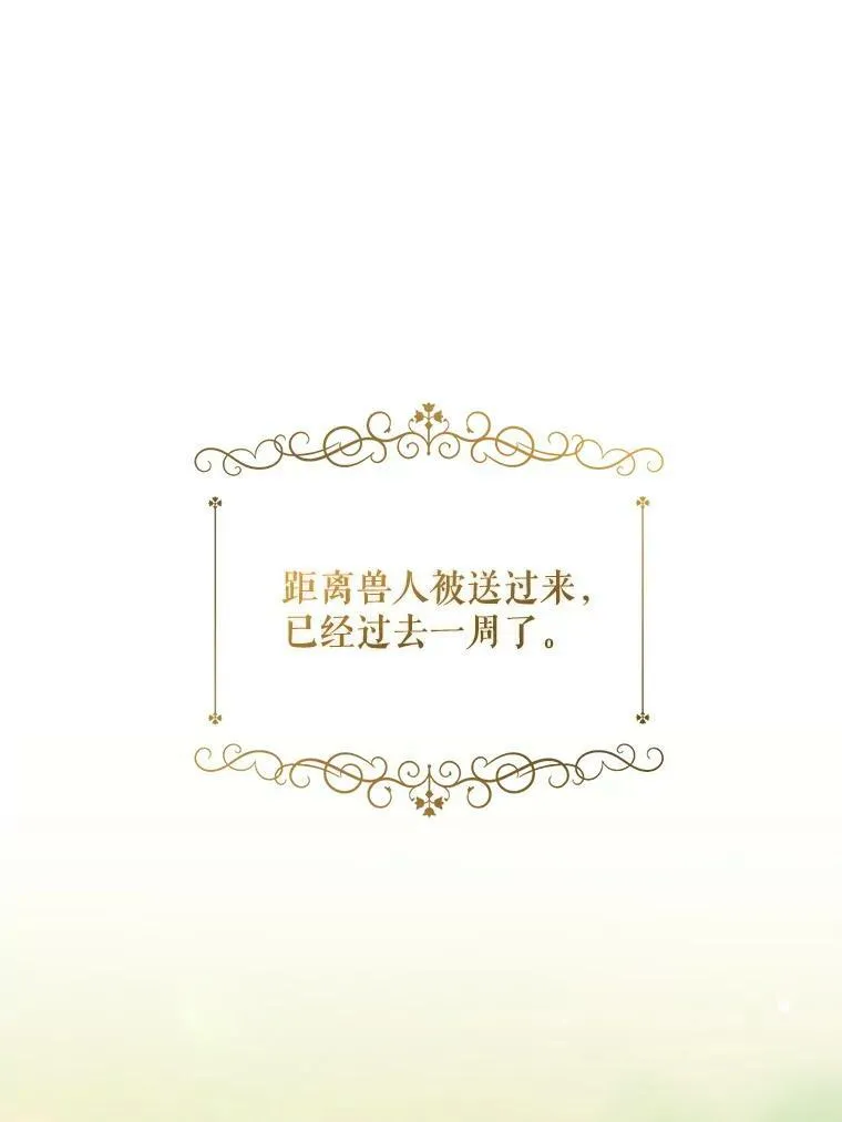 13.属于“我”的爱 第22页