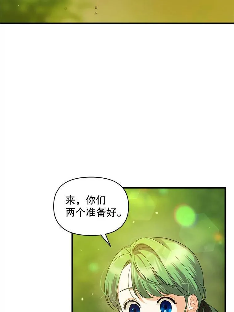 13.属于“我”的爱 第24页