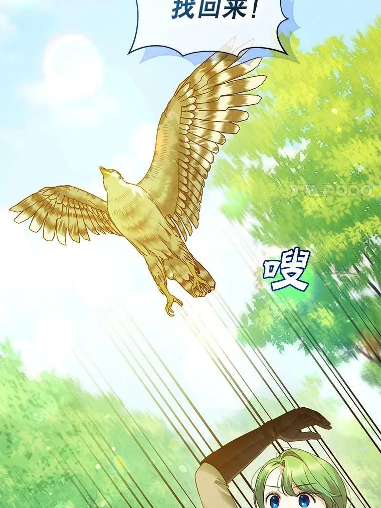 13.属于“我”的爱 第28页