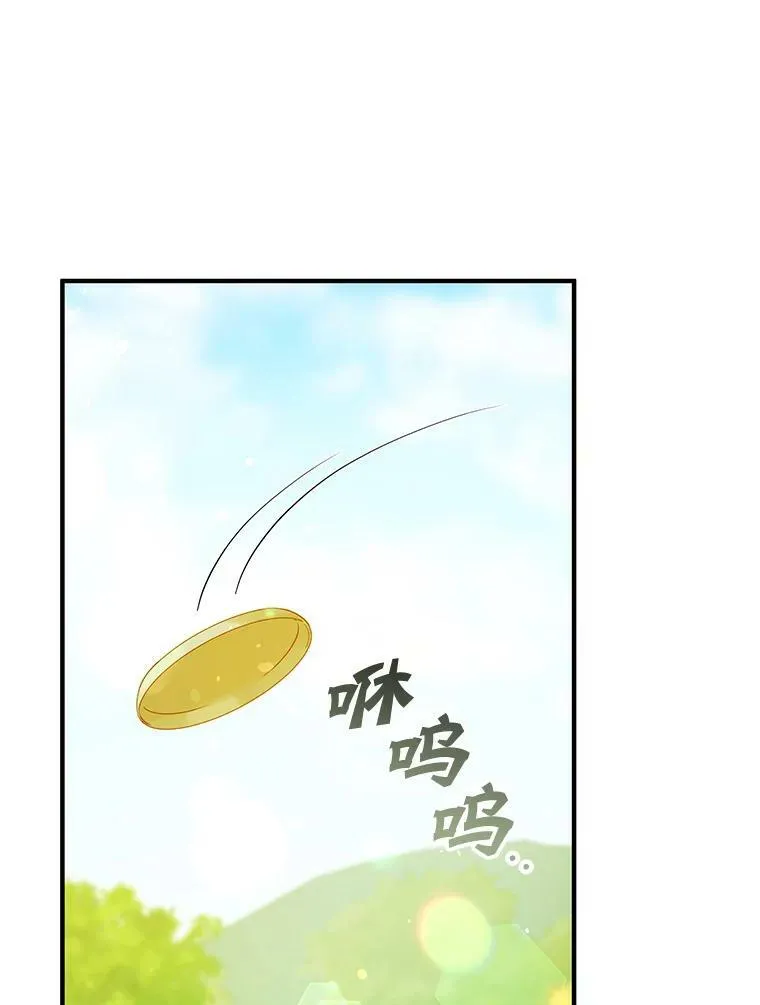 13.属于“我”的爱 第30页