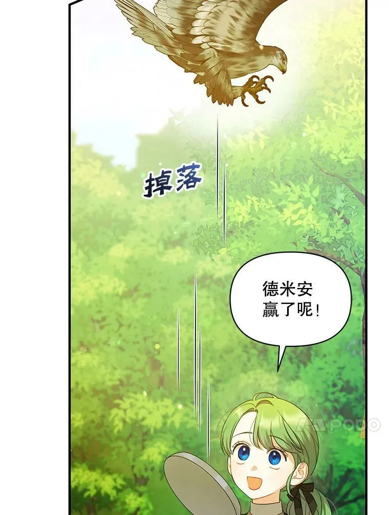 13.属于“我”的爱 第34页