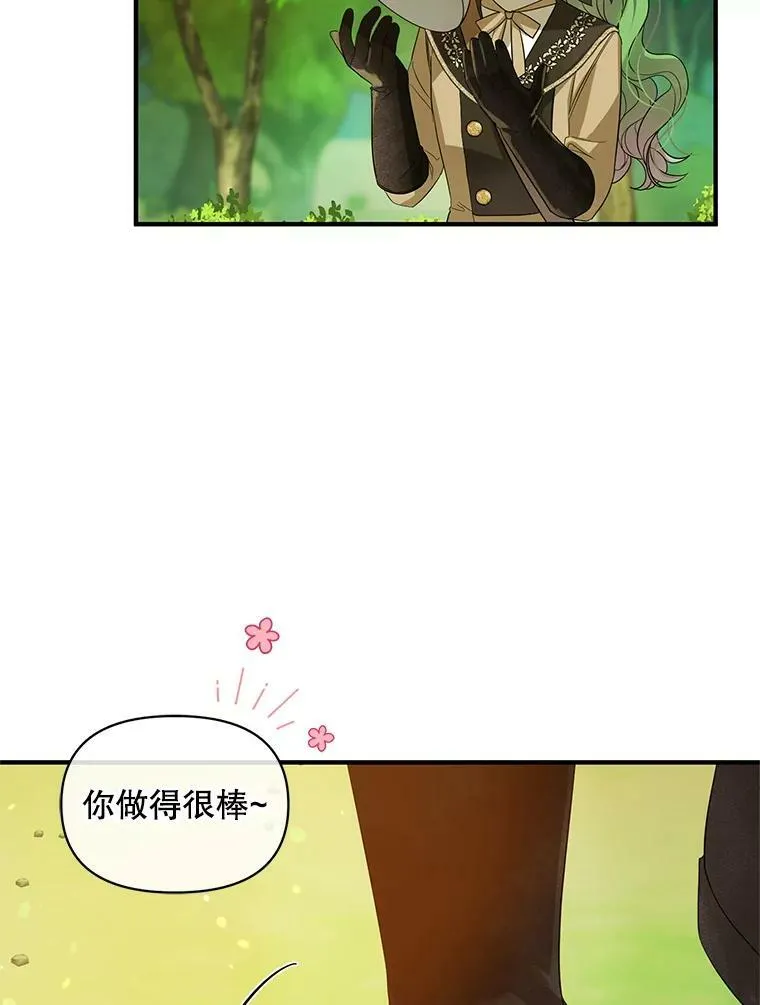 13.属于“我”的爱 第35页
