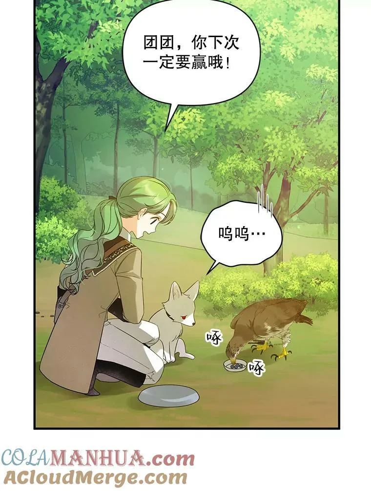 13.属于“我”的爱 第37页