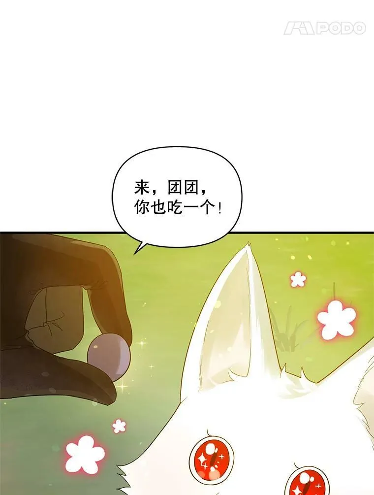 13.属于“我”的爱 第38页
