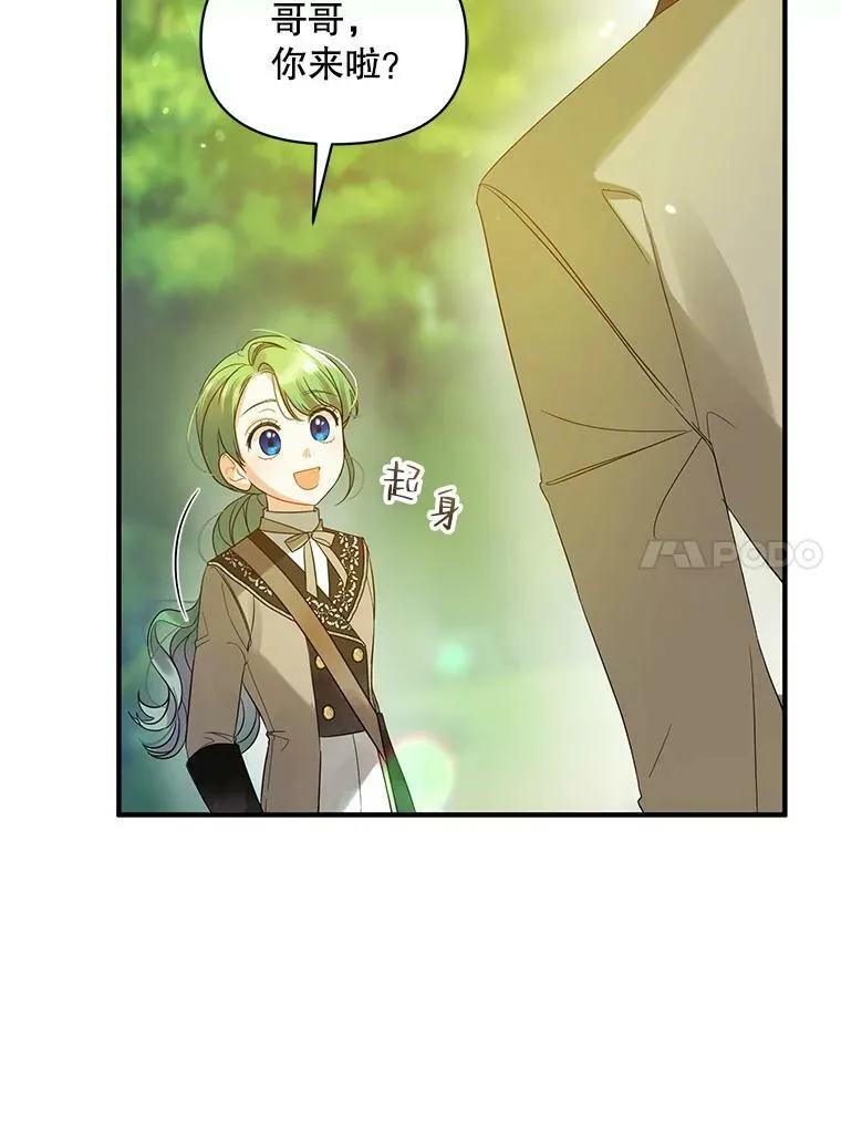 13.属于“我”的爱 第44页