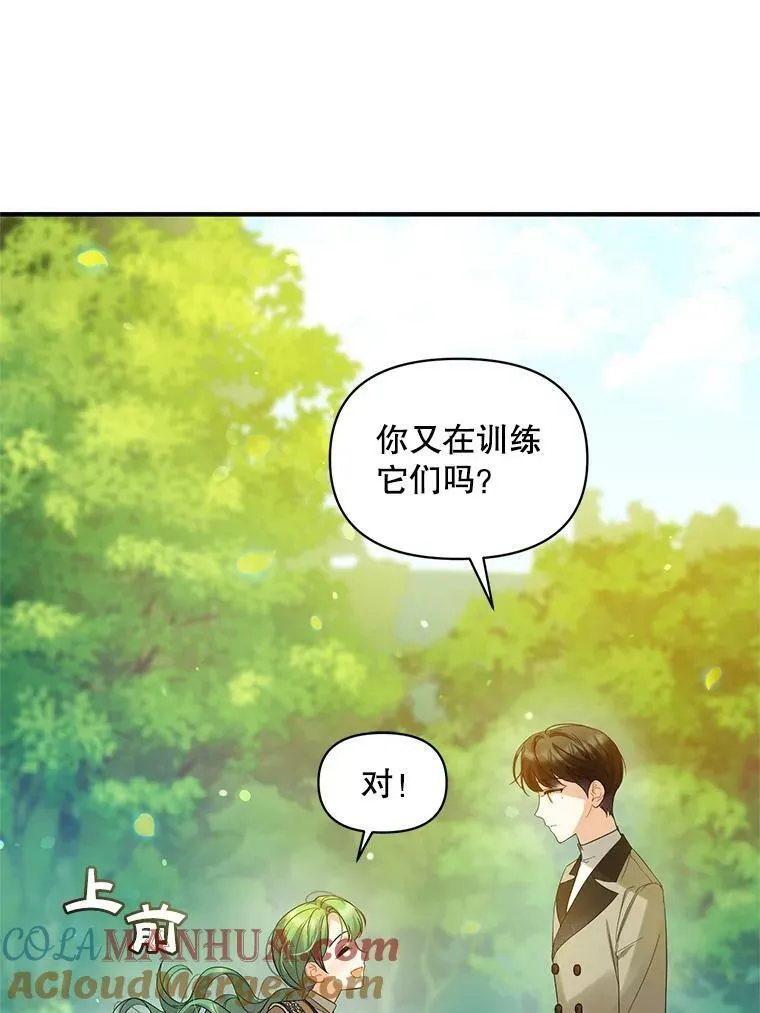 13.属于“我”的爱 第45页