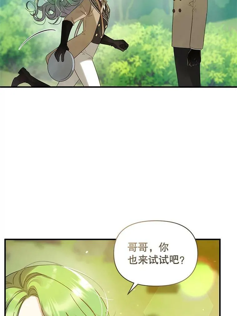 13.属于“我”的爱 第46页