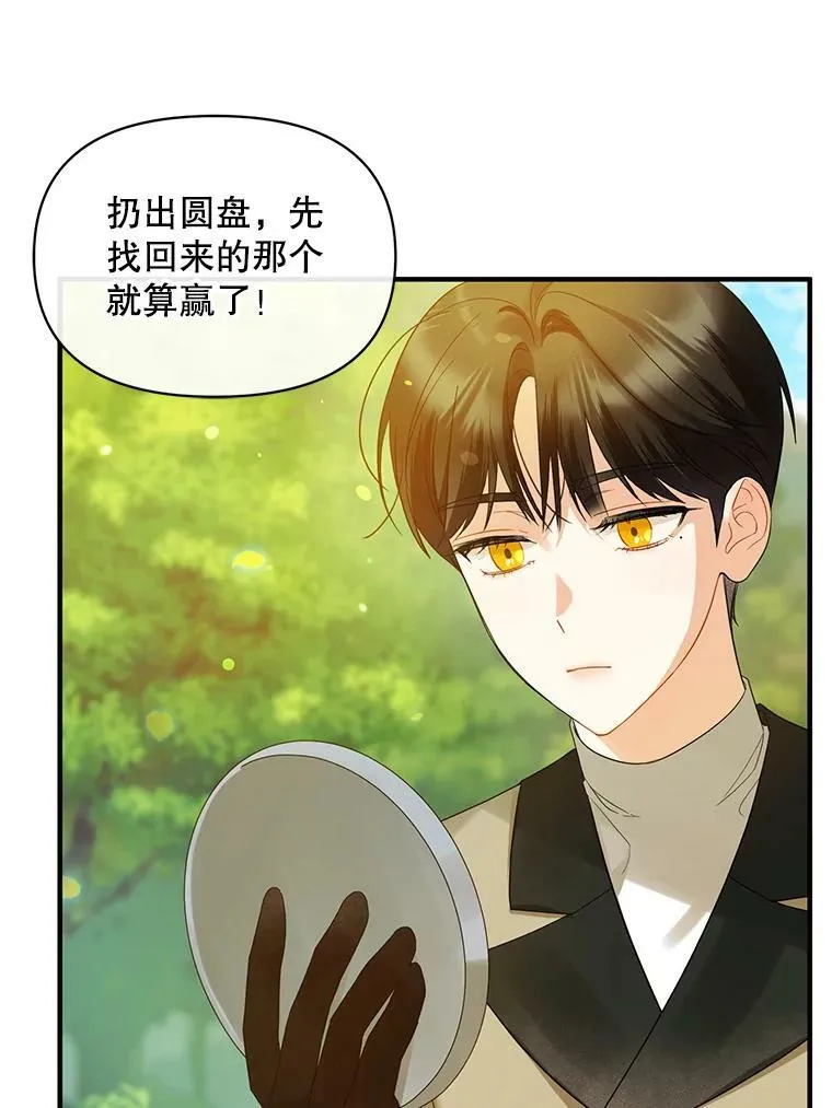 13.属于“我”的爱 第48页