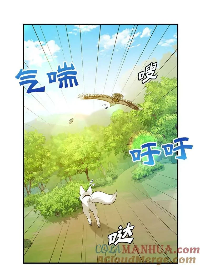 13.属于“我”的爱 第53页