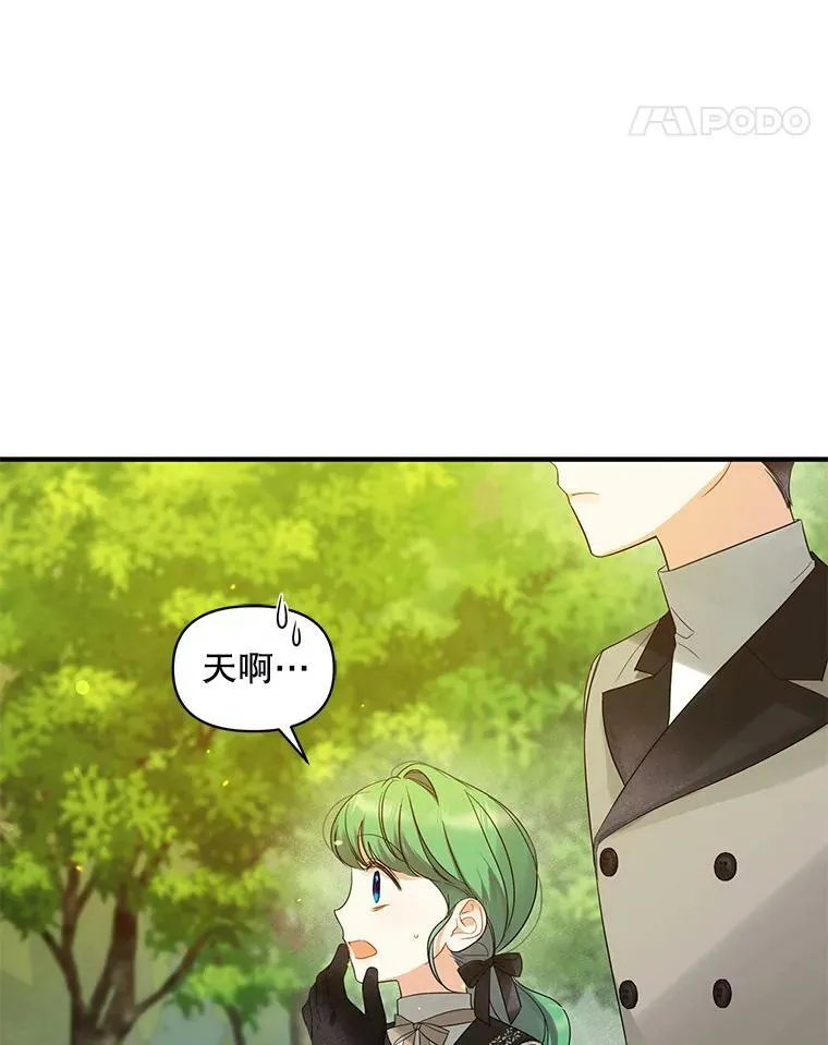 13.属于“我”的爱 第54页
