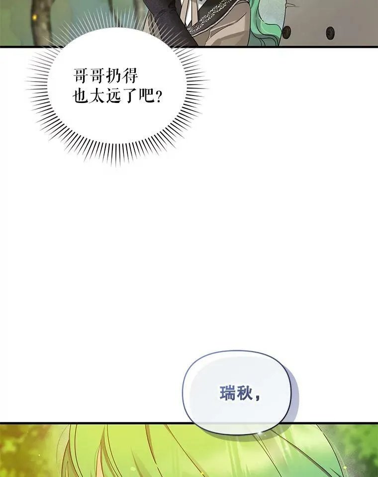13.属于“我”的爱 第55页