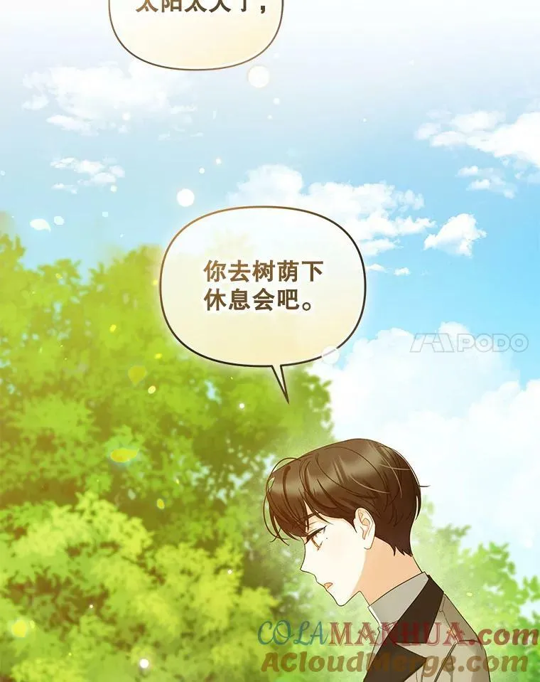 13.属于“我”的爱 第57页