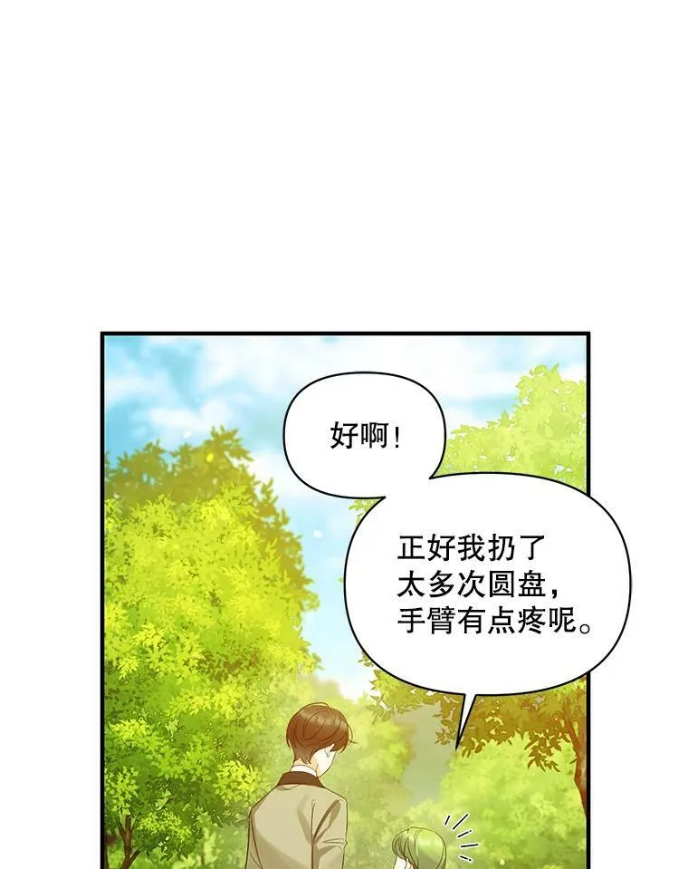 13.属于“我”的爱 第59页