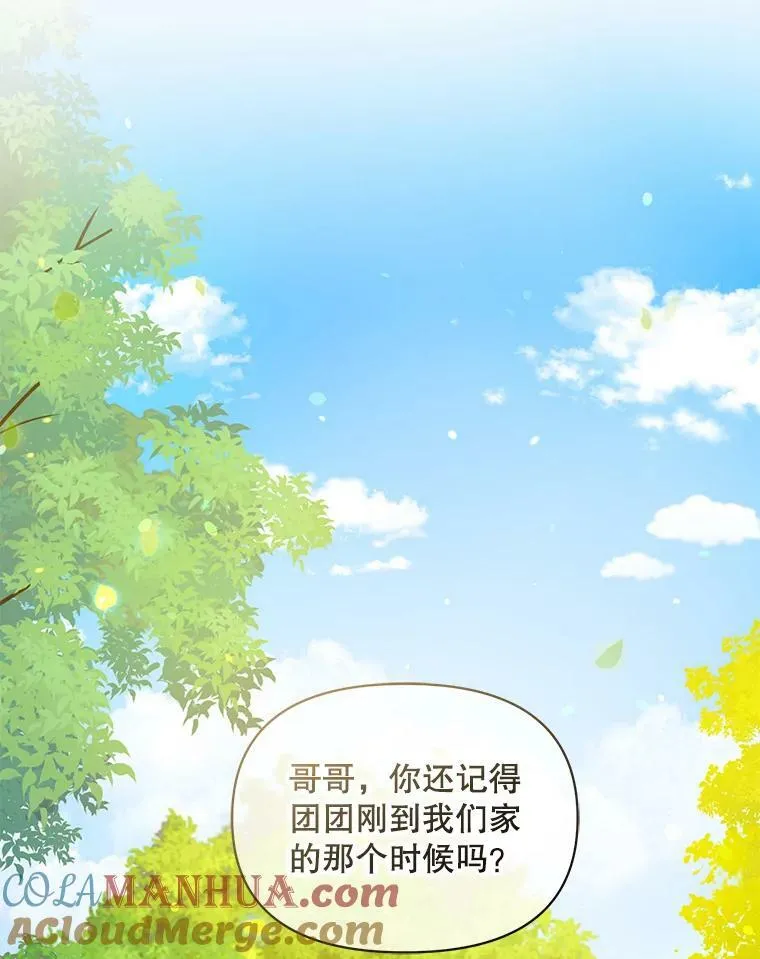 13.属于“我”的爱 第61页