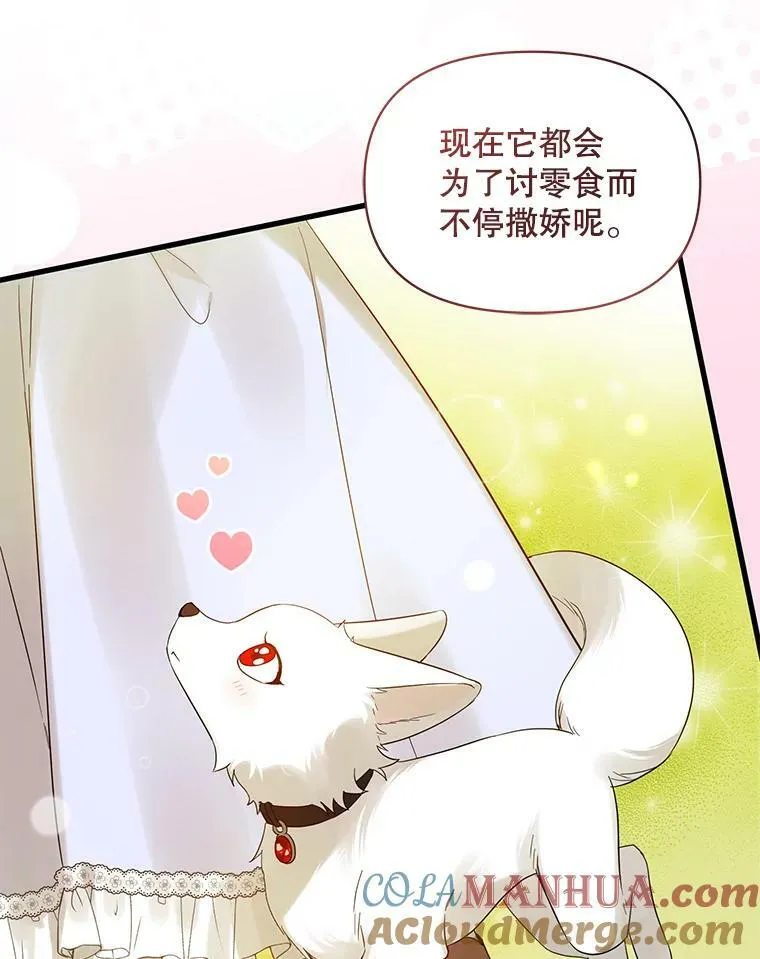 13.属于“我”的爱 第65页