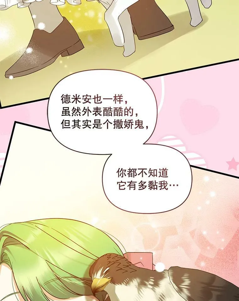 13.属于“我”的爱 第66页