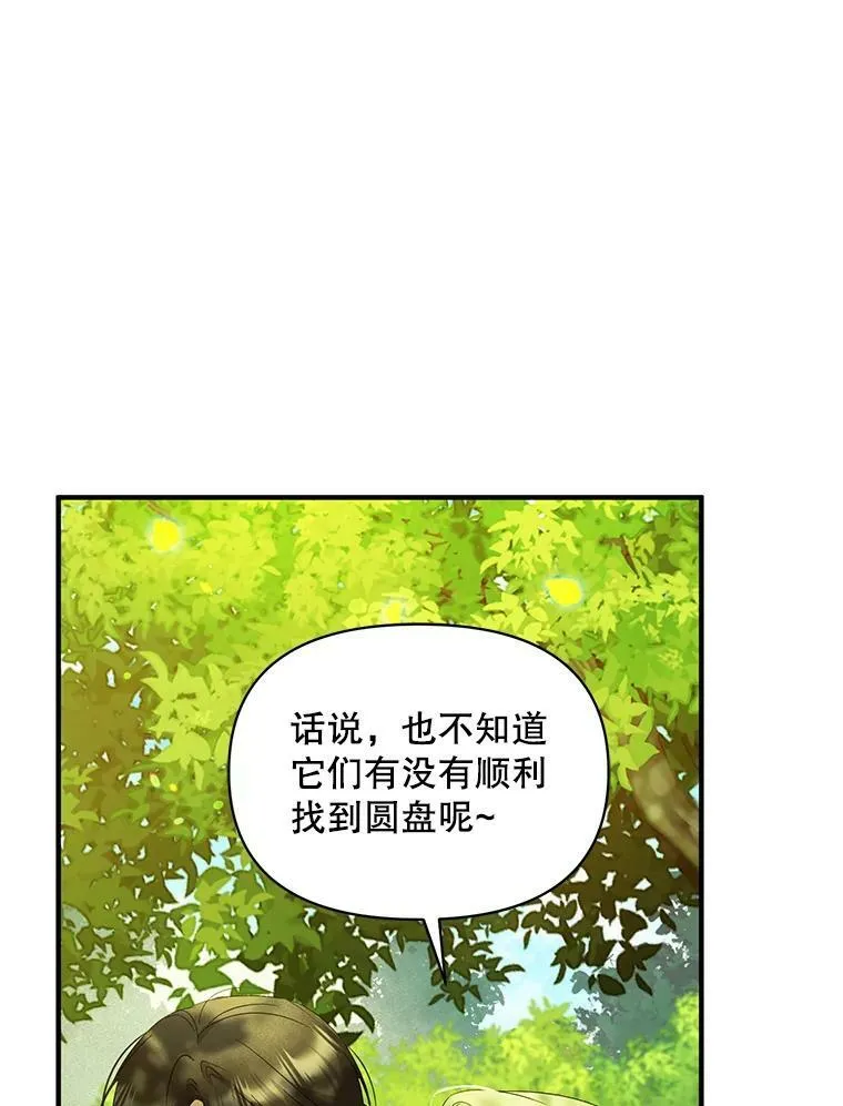 13.属于“我”的爱 第68页