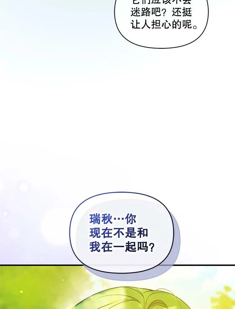 13.属于“我”的爱 第71页