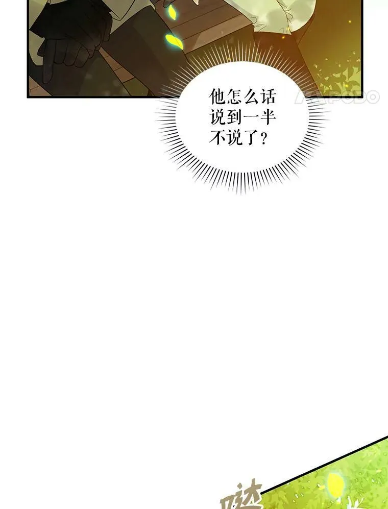 13.属于“我”的爱 第74页
