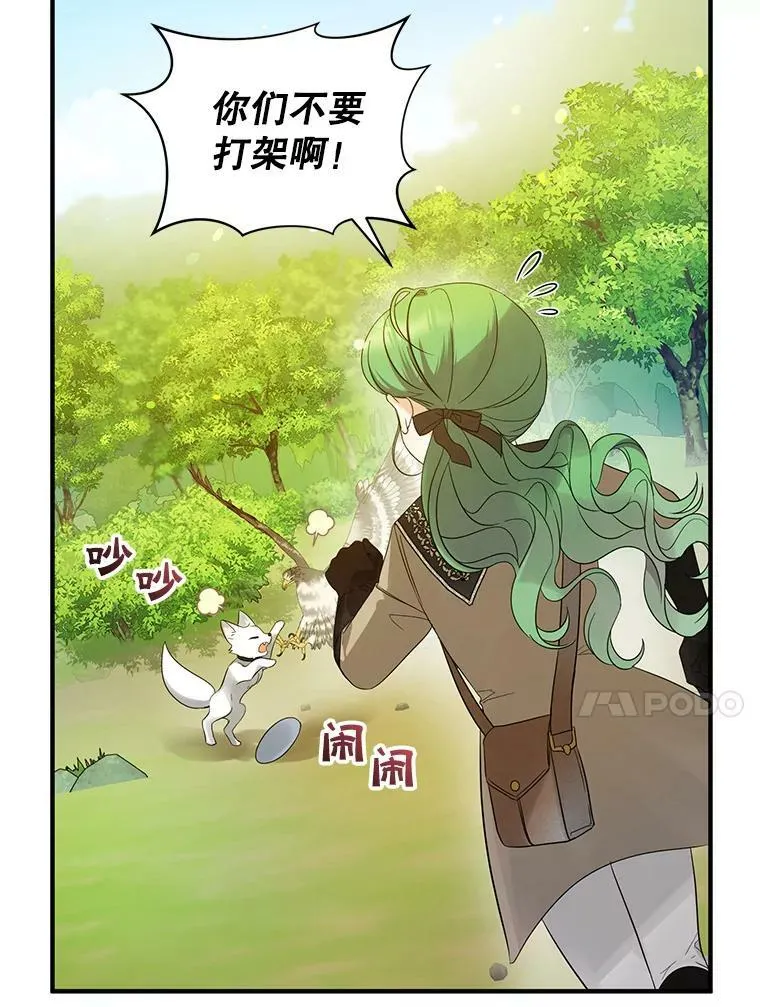 13.属于“我”的爱 第80页