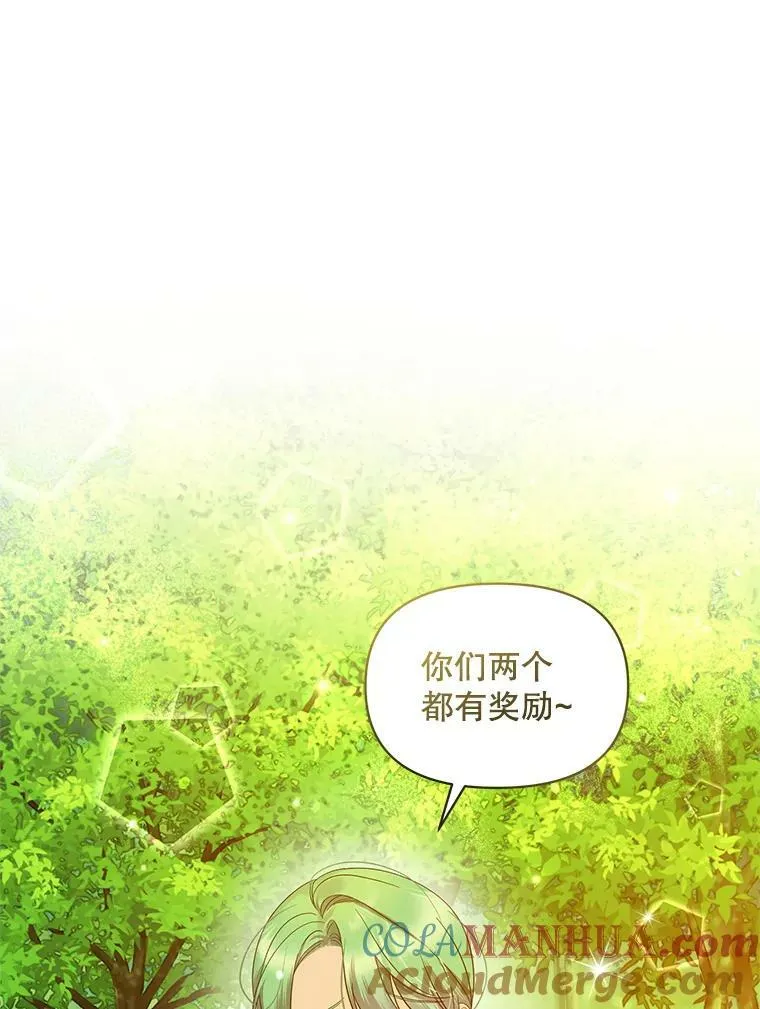 13.属于“我”的爱 第81页