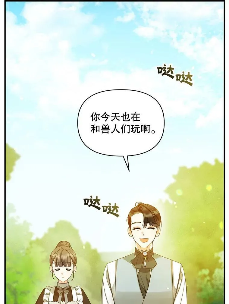 13.属于“我”的爱 第86页