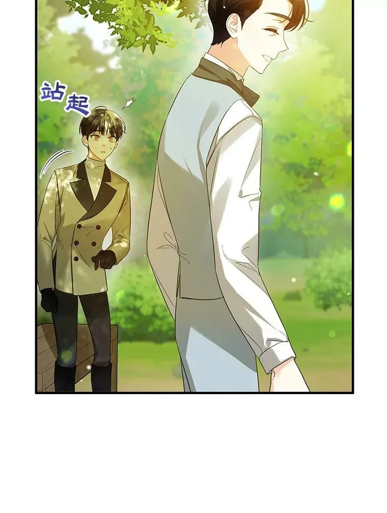 13.属于“我”的爱 第88页