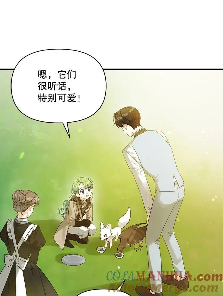 13.属于“我”的爱 第89页